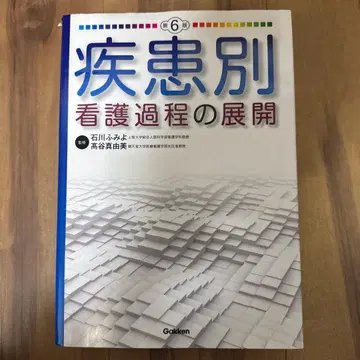 질환별 간호 과정의 전개