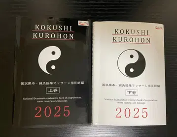 국시 블랙북 침구 안마 마사지 지압사