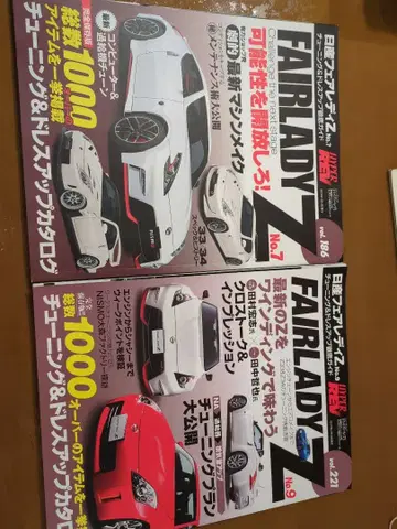 HYPER REV 페어레이디 Z 잡지 세트