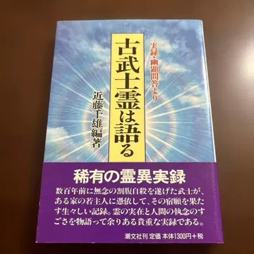 고무사령은 말한다 실록 유현문답으로부터