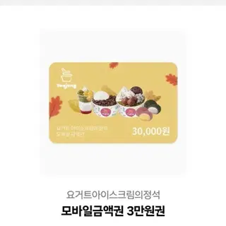 요아정 쿠폰 판매 예시 이미지