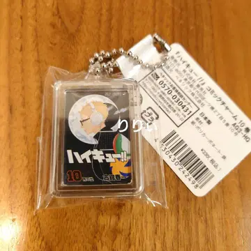 점프샵 하이큐!! 코믹 참 10권 츠키시마 케이