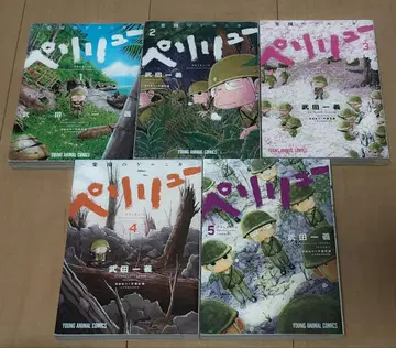 페리류 낙원의 게르니카 1~5권 세트