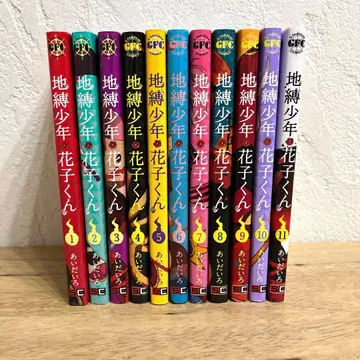 지박소년 하나코 군 1~11권