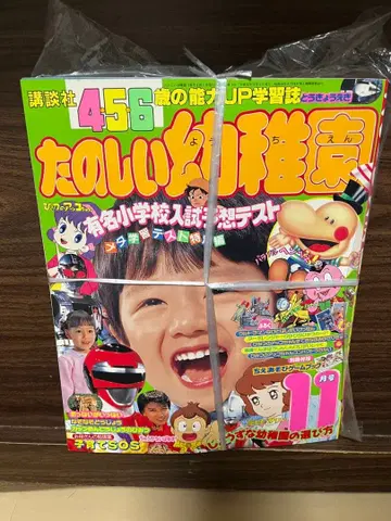 즐거운 유치원 1989년 11월호 (부록 포함)