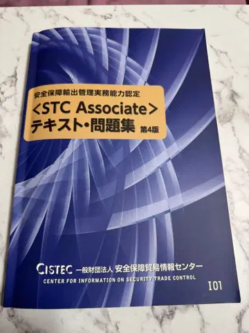 [ STC Associate ] 텍스트 문제집 제4판