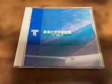 CD [ 동해대학 학원가집 대학 단기대학 ] 교가 응원가 2009년