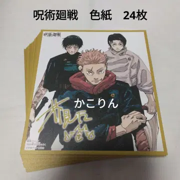 주술회전 색지 최강 점프 부록 24장