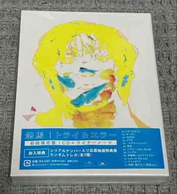 코무돗토 유마 트라이앤드에러 앨범