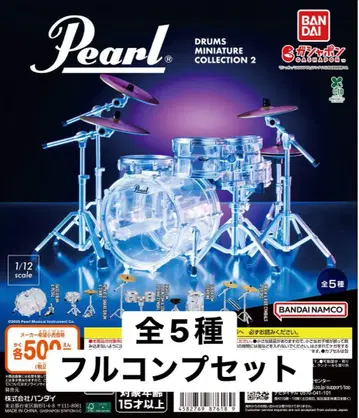 Pearl Drums 미니어처 컬렉션 2 (전 5종)