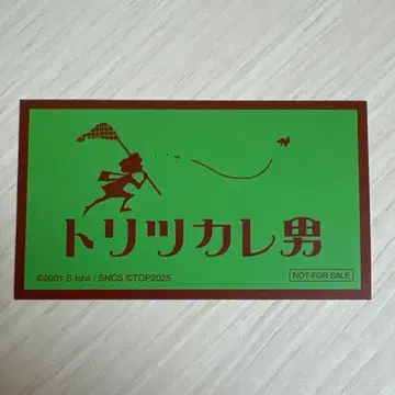 트리츠카레 남자 스티커