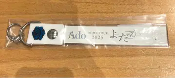Ado 요다카 도쿄돔 2025 은색 테이프 홀더 키링 화이트