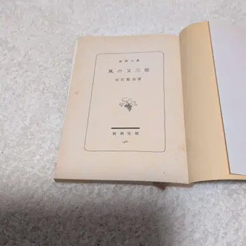 Lilly님 바람의 마타사부로 미야자와 겐지 신초샤