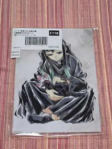 귀멸의 칼날 전막간화 WEBSHOP 복권 C상 토키토 무이치로