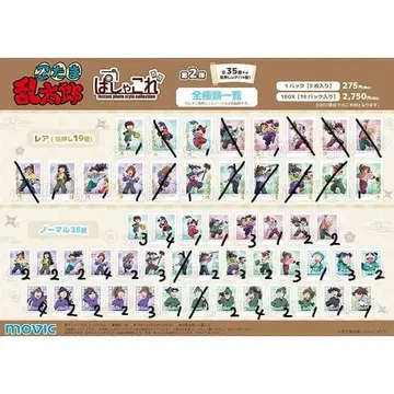 닌타마 란타로 파샤코레