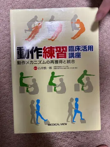 동작 연습 임상 활용 강좌