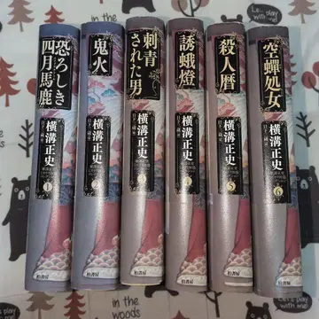 요코미조 세이시 미스터리 단편 컬렉션 전권 세트