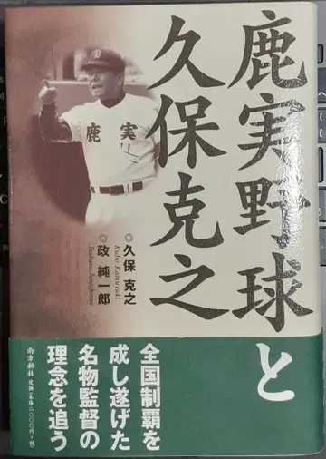 가고지츠 야구와 쿠보 카츠유키