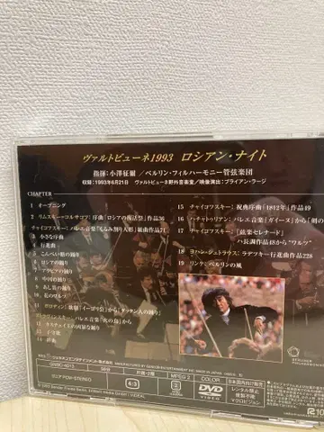 발트뷔네 1993 러시아 나이트 DVD 지휘 오자와 세이지