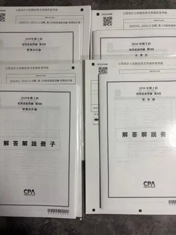 CPA 회계학원 2026년 제1회 단답식 최종 모의고사 3