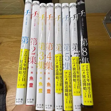 치. 전권 세트 제1집~제8집