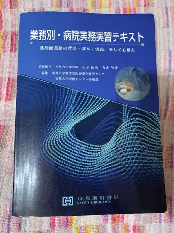 업무별 병원 실무 실습 텍스트