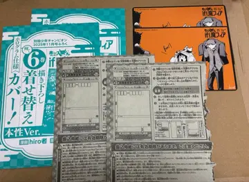 마계의 왕자! 이루마군 별책 소년 챔피온 11월호 부록 응모권 2세트