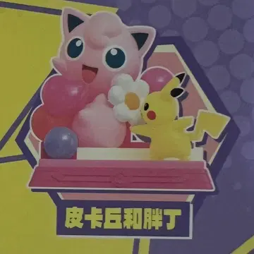 중국 한정판 포켓몬 x Funism 피규어 푸딩 피카츄