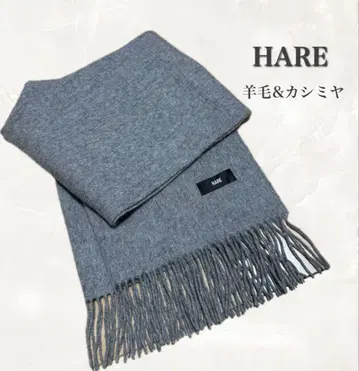 HARE 캐시미어, 양모 혼방 [새상품급] 머플러 그레이