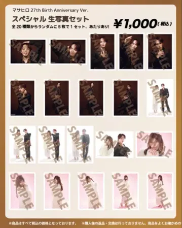 마사히로 생탄 생사진 컴프 세트