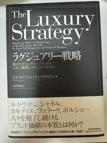 The Luxury Strategy 럭셔리 전략