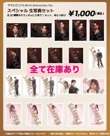 마사히로 생탄 브로마이드 낱개 판매