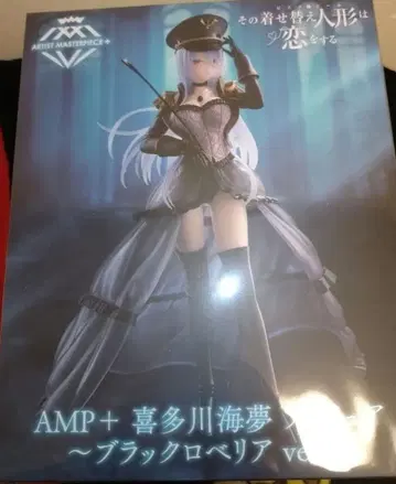 AMP+ 키타가와 마린 피규어 ~블랙 로벨리아 ver.~