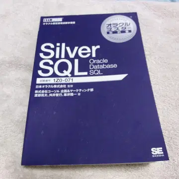 오라클 마스터 교과서 Silver SQL Oracle Database -
