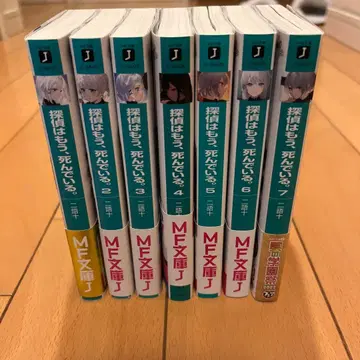 탐정은 이미 죽어 있다. 1~7권 세트