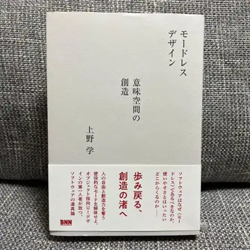 모드리스 디자인 의미 공간의 창조 우에노 마나부 사인 포함