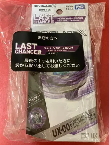 베이블레이드 라스트 원