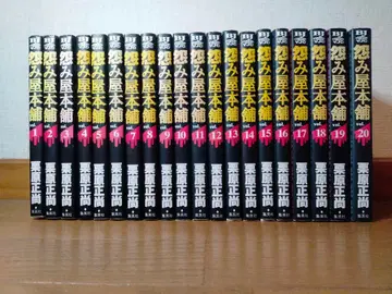 원미야 본포 1~20권 전 20권 세트 쿠리하라 마사타카