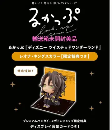 룩업 트위스테 레오나 킹스칼라 피규어