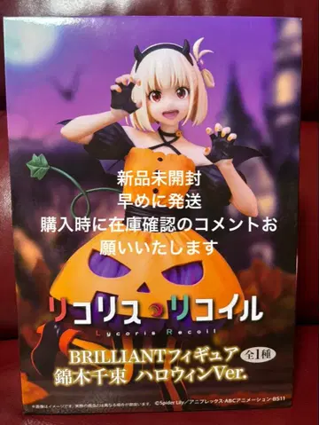 리코리스 리코일 BRILLIANT 피규어 할로윈Ver.