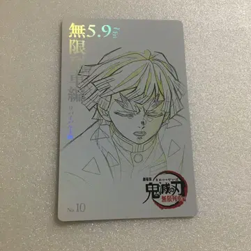 귀멸의 칼날 극장판 무한열차편 무비 티켓풍 컬렉션 카드 젠이츠