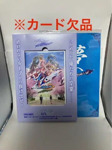 [ 카드 결품 ] 가면라이더 갓챠드 GRADUATIONS Blu-ray