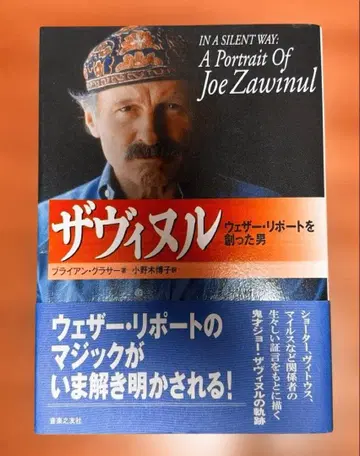 자비뉴르: 웨더 리포트를 만든 남자