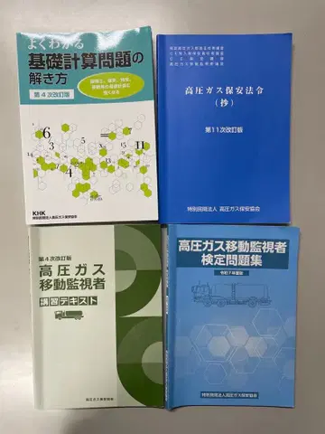 고압가스 이동 감시자 강습 교재 모음
