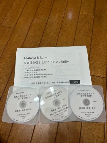 아사쿠라 케이 세미나 2025년 9월 20일