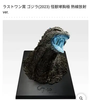 제일복권 고질라 괴수난무 -날뛰는 존재- 라스트 원