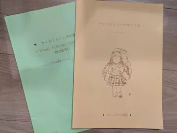 발도르프 인형 아틀리에 노트 V IV