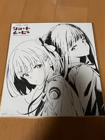 리코리스 리코일 색지