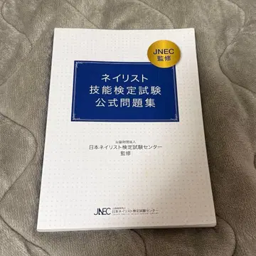 네일리스트 기능 검정 시험 공식 문제집