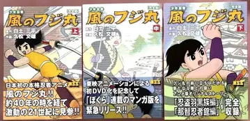 소년 닌자풍 후지마루 완전판 상 중 하 3권 세트